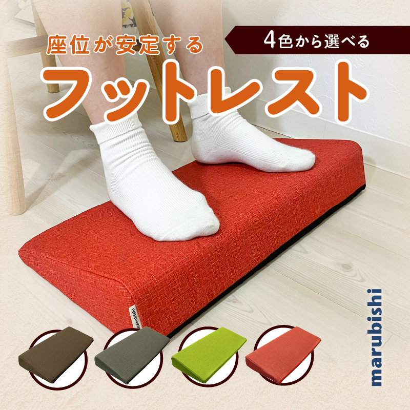 フットレスト 