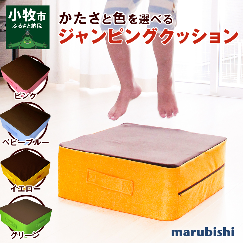 ジャンピングクッション