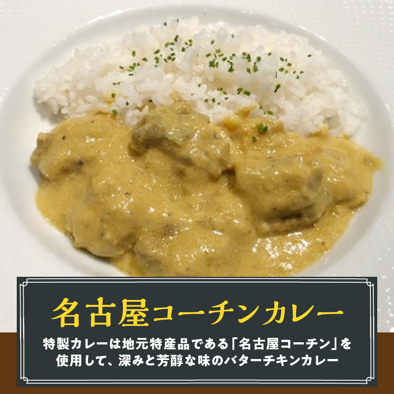 【ふるさと納税】名古屋コーチン2種のカレーと名古屋コーチンクリーム煮セット BRICK CAFE ブリックカフェ グリーンカレー バターチキンカレー スパイシー クリーム煮 もも肉 人気 カフェ 電子レンジOK ボイル カレーライス 簡単調理 お取り寄せグルメ 時短飯 愛知県 小牧市 送料無料