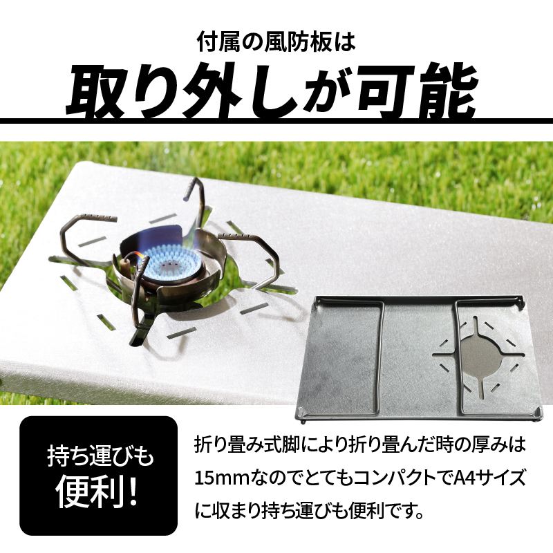 【ふるさと納税】アルミ 遮熱板 テーブル イワタニ Fore Winds Micro Camp Stove FW-MS01専用 折り畳みテーブル コンパクト 軽量 堅牢 風防用切板 アウトドア キャンプ ソロ ソロキャンプ グランピング バーナー 風防 鍛冶屋の頓珍漢 愛知県 小牧市 送料無料