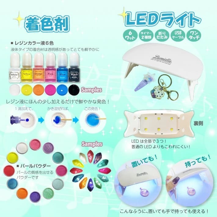 【リュミエラ】UVレジン ファンシーセット レジンキット ハンドメイド レジンクラフト アクセサリーキット 手作り セット レジン LEDライト