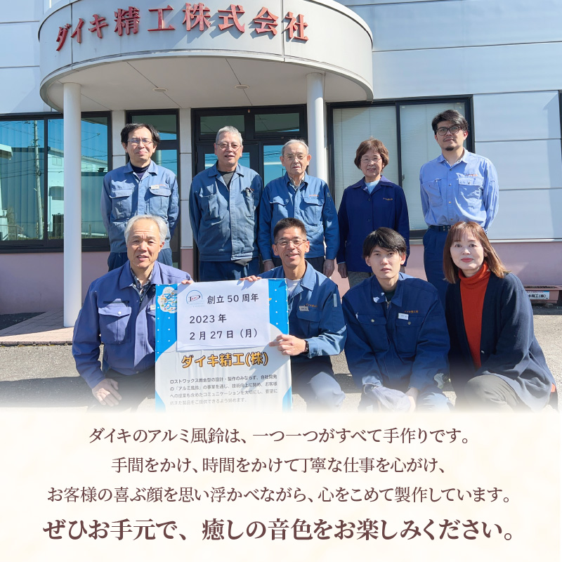 【ふるさと納税】アルミ風鈴「こまき山」