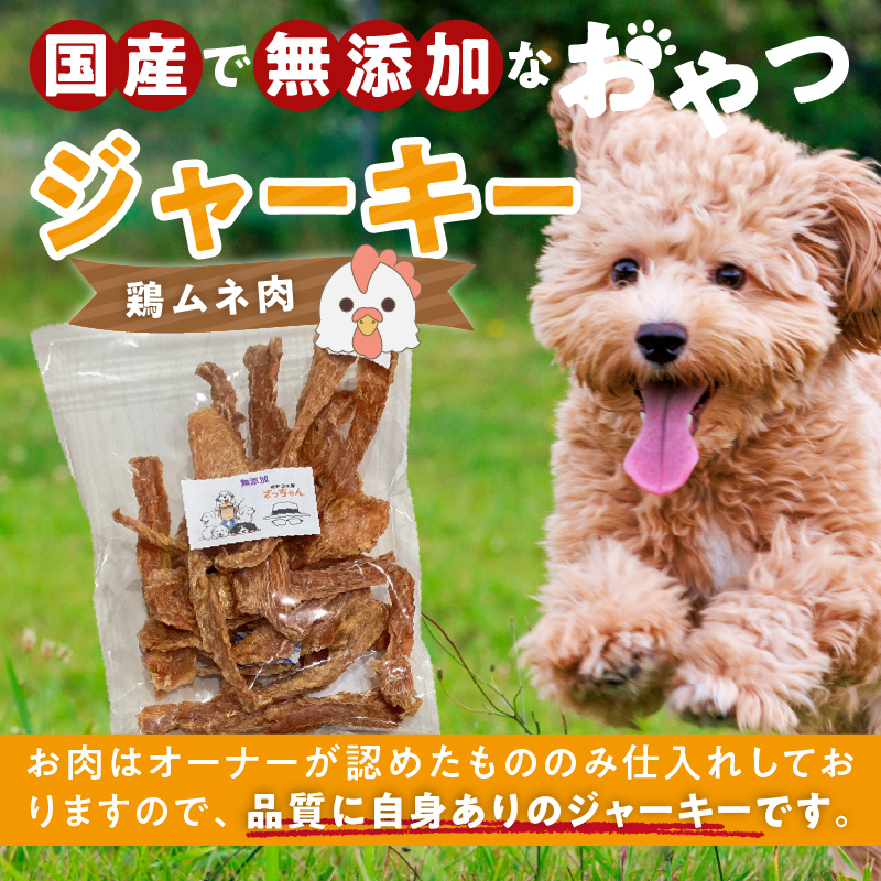 【総量460g】犬猫用 国産無添加おやつジャーキー 鶏ムネ肉（肉）