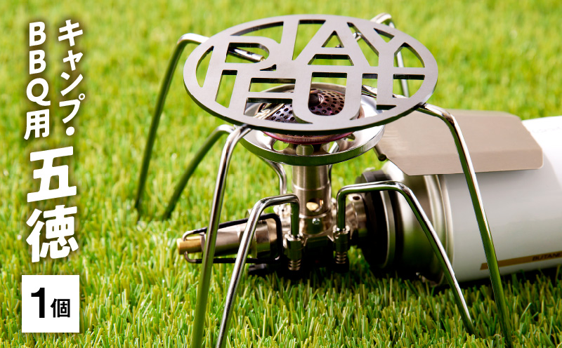 キャンプ、BBQ用五徳　アウトドア用品 レジャー キャンプ バーベキュー BBQ 五徳