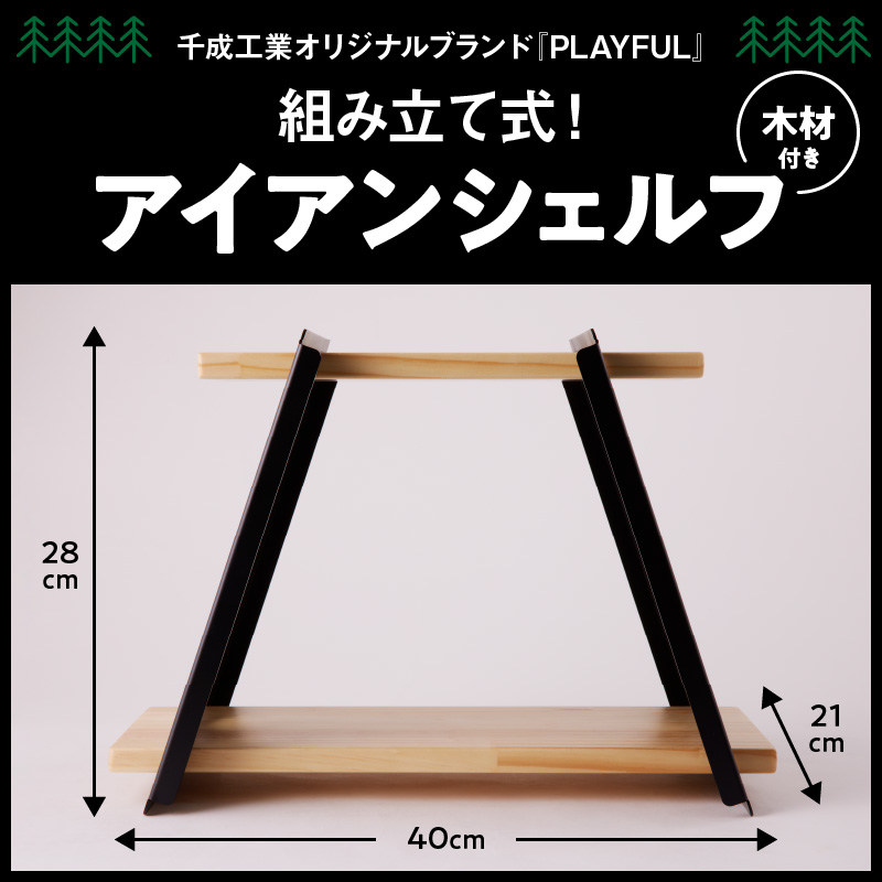 アイアンシェルフ　インテリア アウトドア用品 レジャー キャンプ ブックスタンド 小物収納 飾り棚