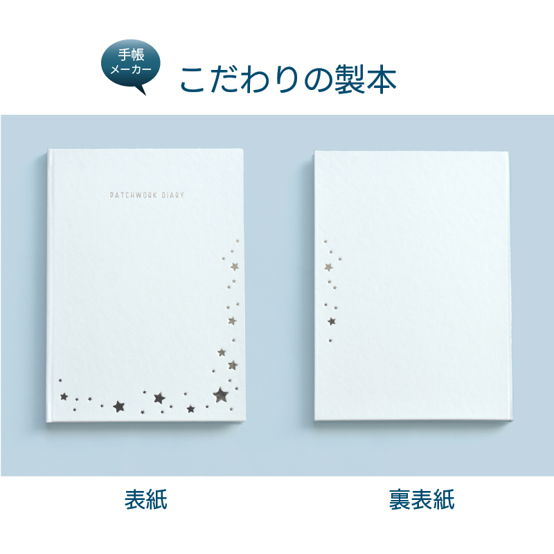 おだやかに眠るための日記帳「パッチワーク日記」