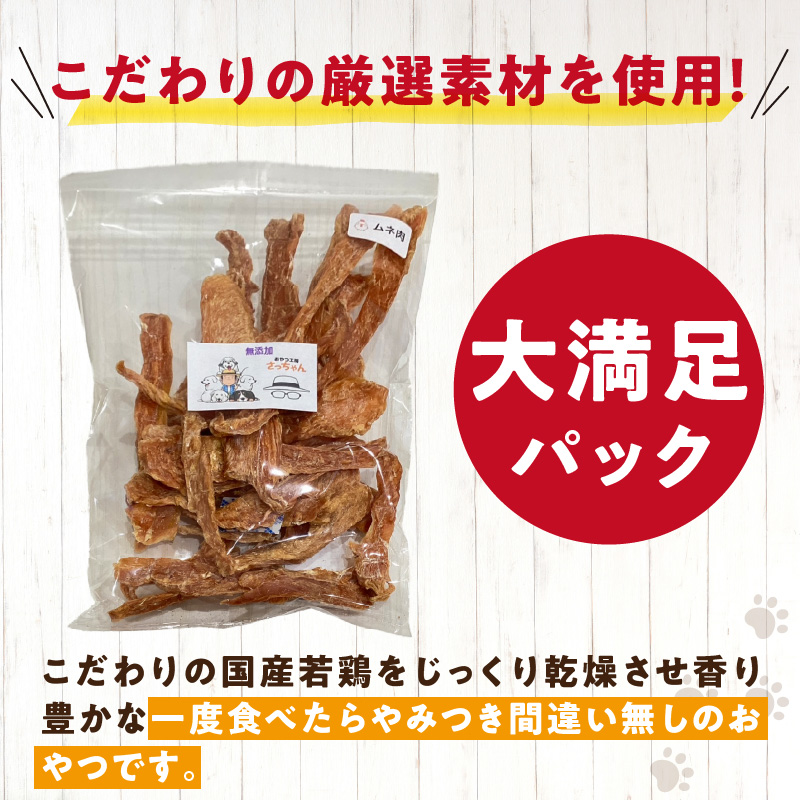 【総量460g】犬猫用 国産無添加おやつジャーキー 鶏ムネ肉（肉）