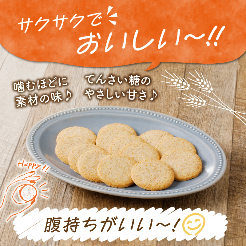 ブランクッキー　小麦ふすま　食物繊維　全粒粉