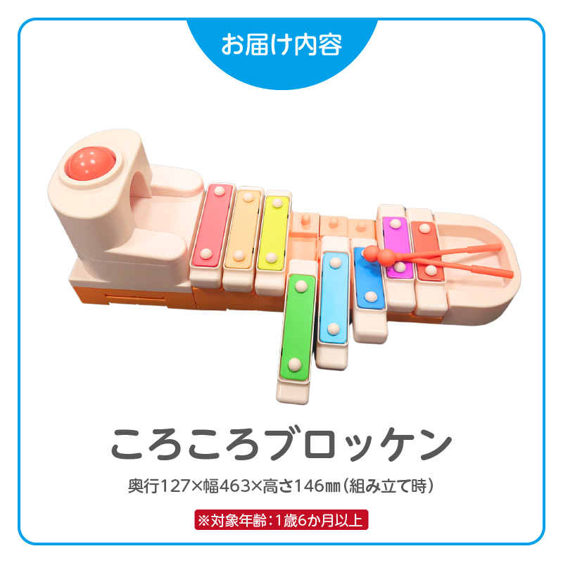 ころころブロッケン 鉄琴 知育玩具 E-TOO