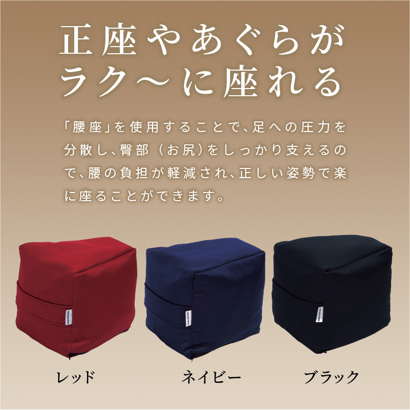 【ふるさと納税】自動車シートメーカーが追求した最幸の座り心地　正座・あぐら用クッション「腰座」
