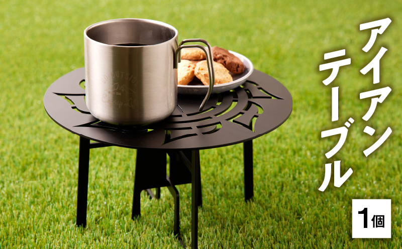 アイアンテーブル 　アウトドア用品 レジャー キャンプ