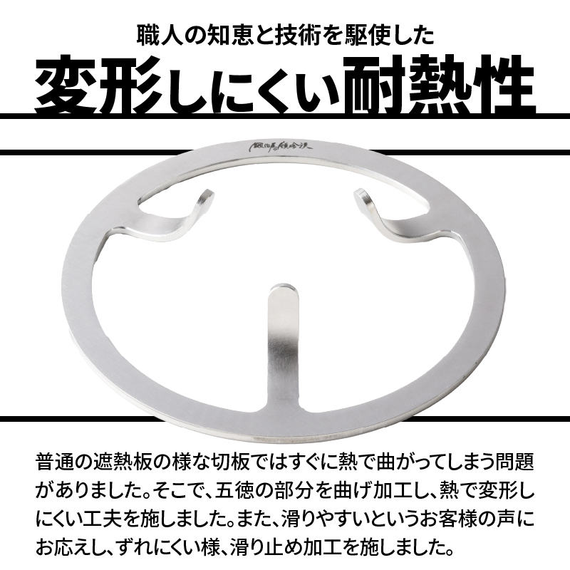 【ふるさと納税】五徳 ステンレス スノーピーク HOME&CAMP バーナー専用 専用五徳 軽量 変形しにくい ずれにくい 滑り止め加工 錆びにくい 水洗い 曲げ加工 鍛冶屋の頓珍漢 日本製 アウトドア キャンプ 送料無料