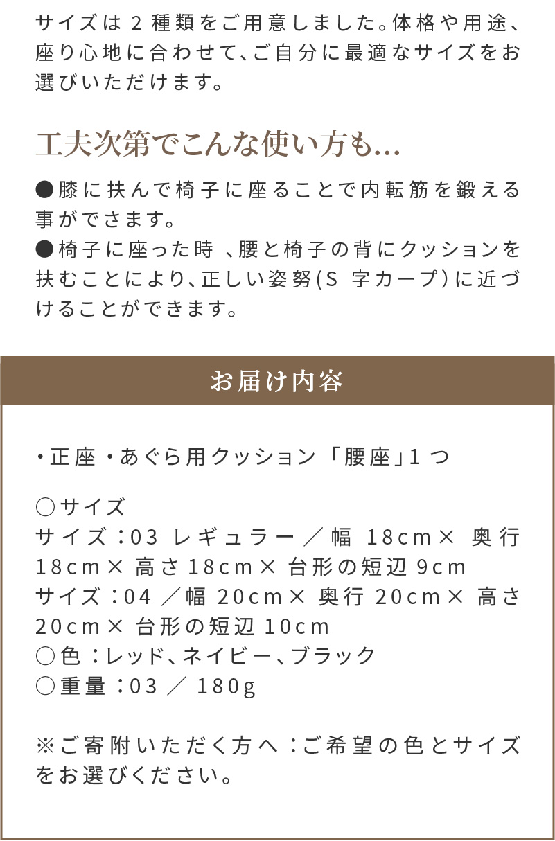 【ふるさと納税】自動車シートメーカーが追求した最幸の座り心地　正座・あぐら用クッション「腰座」