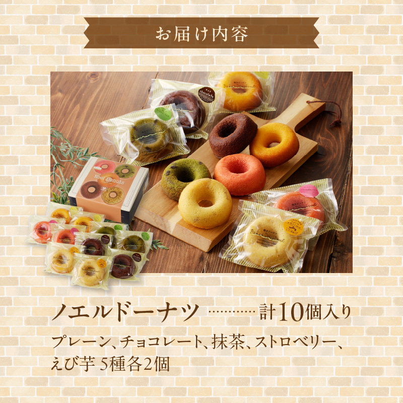 ノエルドーナツ　焼き菓子 手土産 スイーツ おやつ