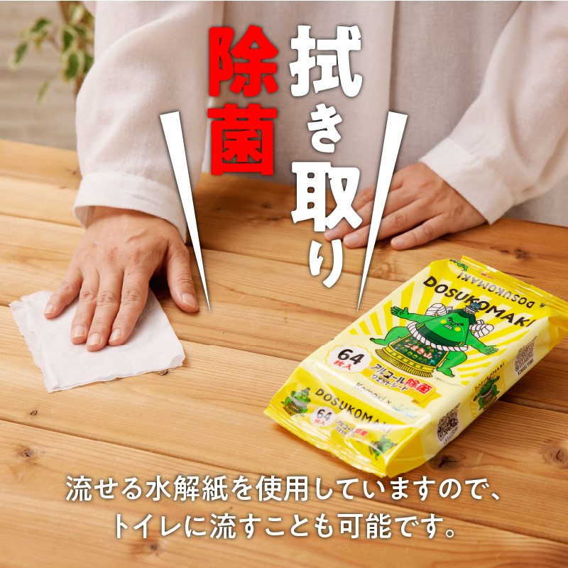 こまき山　アルコール除菌ウェットティッシュ ウエットシート 除菌シート