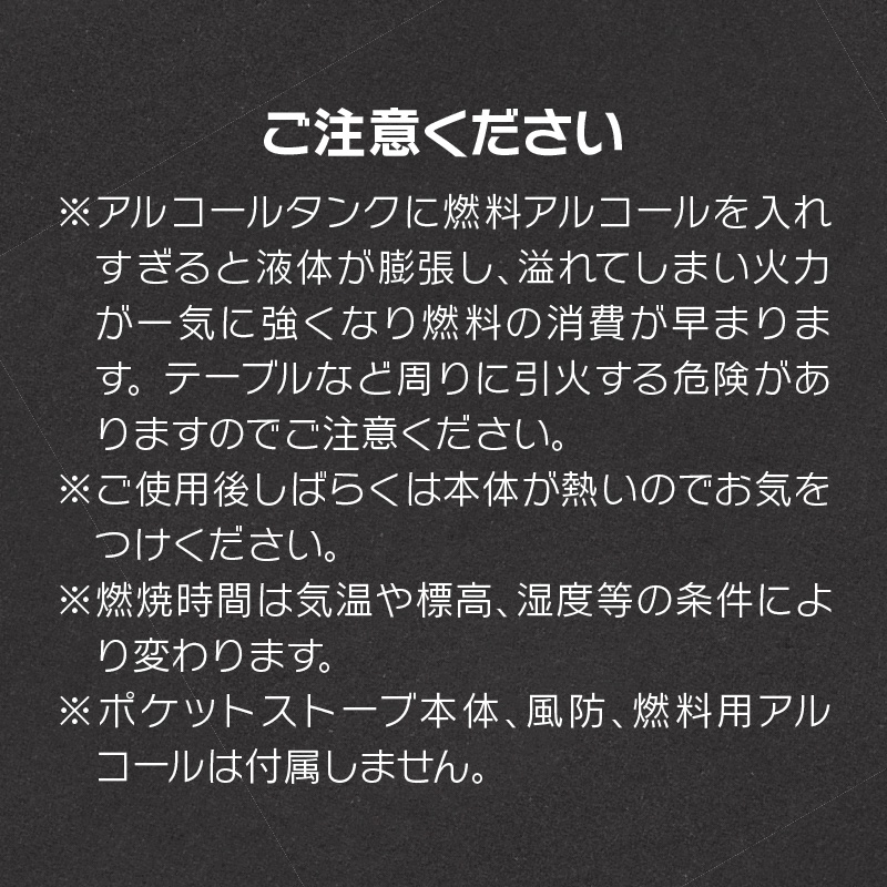 【ふるさと納税】鍛冶屋の頓珍漢　ポケットストーブ用　ミニアルコール ストーブ