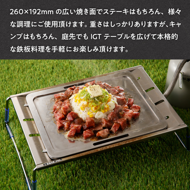 鍛冶屋の頓珍漢　スノーピーク フラットバーナー専用 ミガキ鉄板 FBP313 7.5mm厚 IGT アウトドア [050S47]