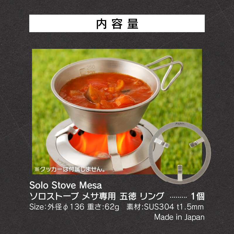 骰帛カ螻九ョ鬆鍋渚貍「縲Solo Stove Mesa 繧ス繝ュ繧ケ繝医シ繝 繝。繧オ蟆ら畑 莠泌セウ 繝ェ繝ウ繧ー