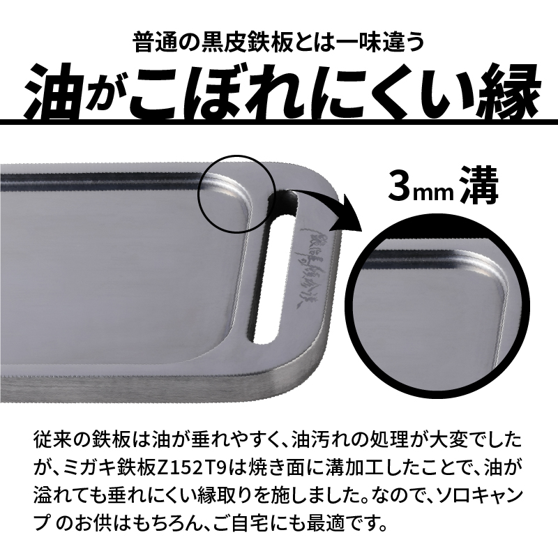 【ふるさと納税】ミガキ 鉄板 Z152T9 特製ハンドル付 鍛冶屋の頓珍漢 メスティン収納可能 キャンプ アウトドア BBQ グランピング ソロキャンプ 極厚 溝加工 アウトドア用品 キャンプギア 鉄板料理 日本製 愛知県 送料無料