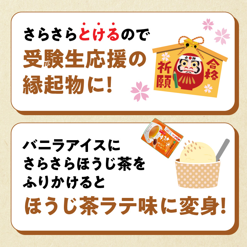 さらさらとける　お〜いお茶ほうじ茶40g×3袋 インスタントほうじ茶 粉末ほうじ茶 粉末茶 おーいお茶