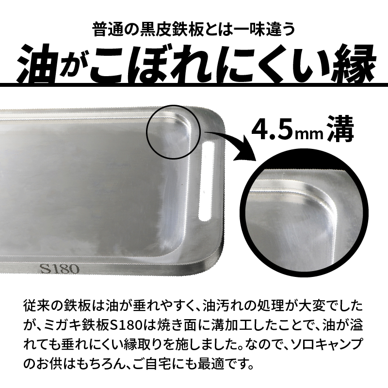 【ふるさと納税】鍛冶屋の頓珍漢 ミガキ鉄板S180(特製ハンドル付)ラージメスティン キャンプ アウトドア グランピング BBQ ソロ 極厚 溝加工 アウトドア用品 日本製