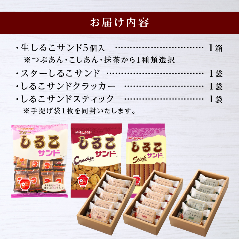 【ふるさと納税】生しるこサンド 5個入 しるこサンド セット 個包装 お菓子 和菓子 洋菓子 手土産 ビスケット クラッカー プレゼント ギフト しっとり つぶあん こしあん 抹茶 松永製菓 食品 食べ物 お取り寄せ 送料無料
