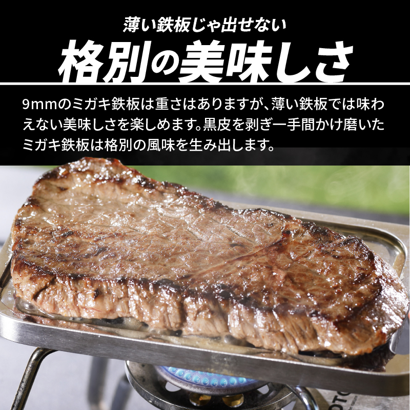 【ふるさと納税】ミガキ 鉄板 Z152T9 特製ハンドル付 鍛冶屋の頓珍漢 メスティン収納可能 キャンプ アウトドア BBQ グランピング ソロキャンプ 極厚 溝加工 アウトドア用品 キャンプギア 鉄板料理 日本製 愛知県 送料無料