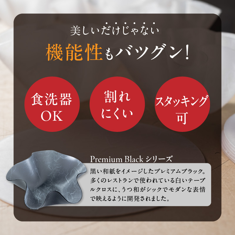 うつ和シリーズPremium Black「角（大）」(PB006A)(5枚入り)