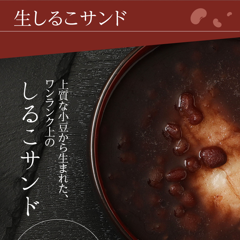 【ふるさと納税】生しるこサンド 5個入 しるこサンド セット 個包装 お菓子 和菓子 洋菓子 手土産 ビスケット クラッカー プレゼント ギフト しっとり つぶあん こしあん 抹茶 松永製菓 食品 食べ物 お取り寄せ 送料無料