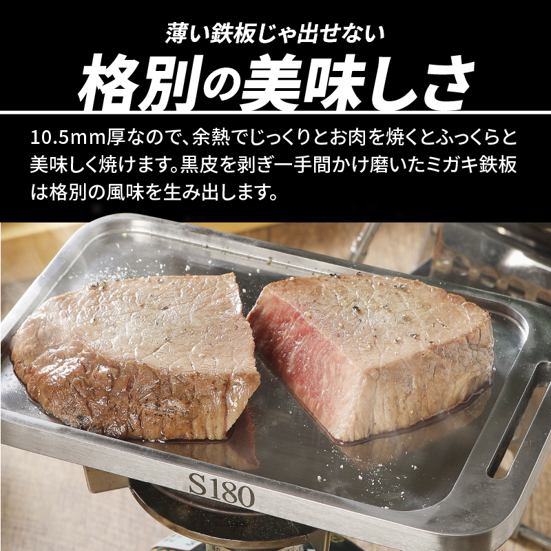 【ふるさと納税】鍛冶屋の頓珍漢 ミガキ鉄板S180(特製ハンドル付)ラージメスティン キャンプ アウトドア グランピング BBQ ソロ 極厚 溝加工 アウトドア用品 日本製