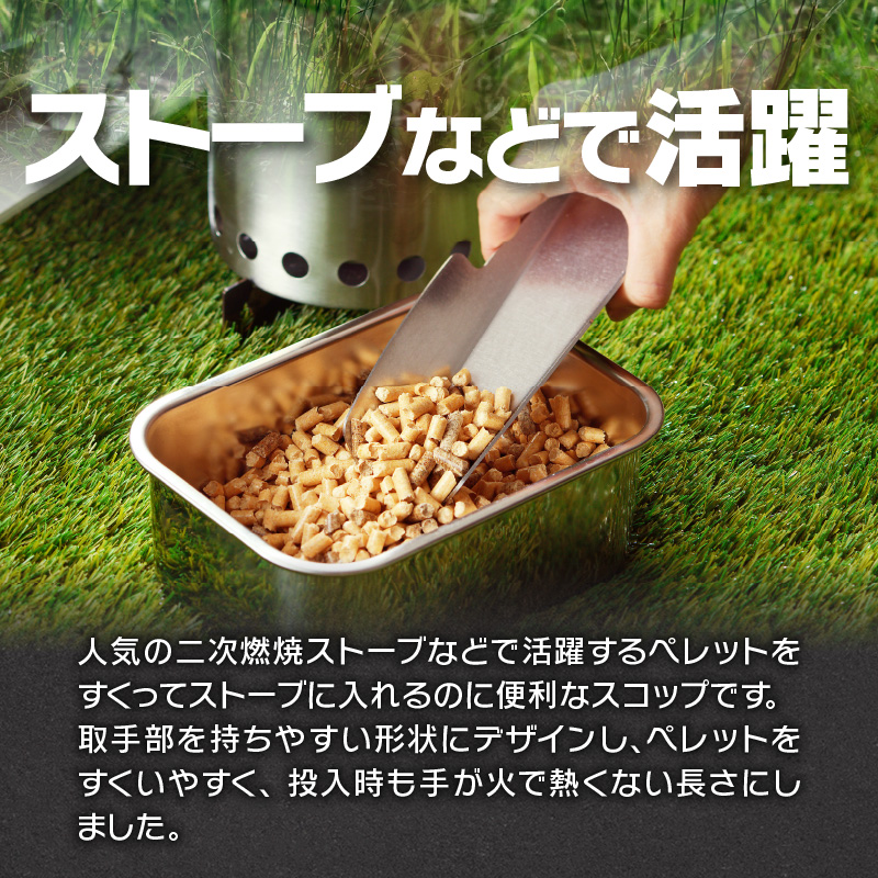 【ふるさと納税】 鍛冶屋の頓珍漢 ペレット スコップ キャンプ ファイヤー キャンプファイヤー ソロストーブ アウトドア 工芸品 焚き火 BBQ 燃焼効率 持ちやすい こぼれにくい デザイン 愛知県 小牧市 送料無料