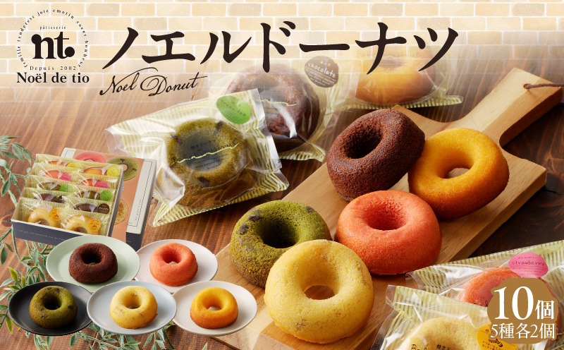 ノエルドーナツ　焼き菓子 手土産 スイーツ おやつ