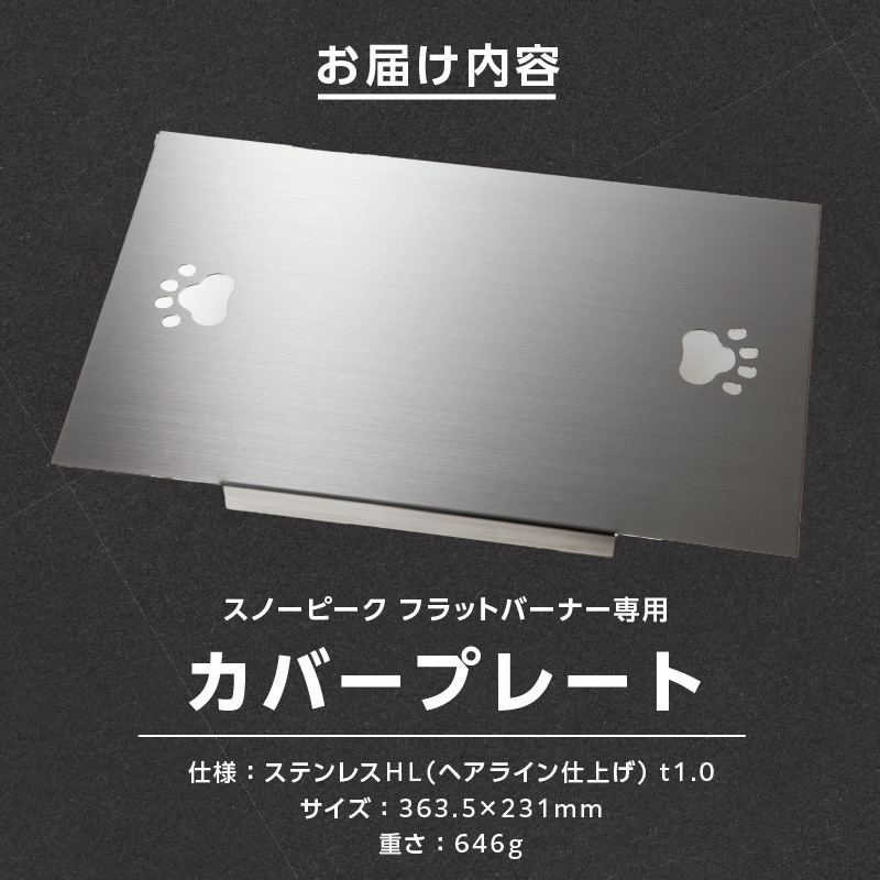 鍛冶屋の頓珍漢 スノーピーク フラットバーナー専用 蓋 カバープレート IGT アウトドア [050S48]