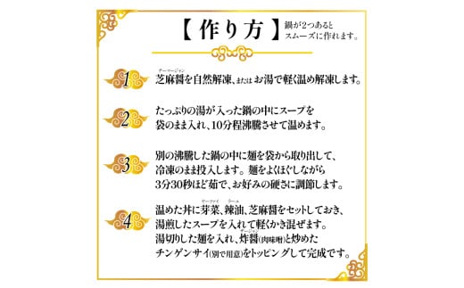 自家製麺いづみ 本格四川 担々麺 (冷凍) 4食セット 【ミシュラン ガイド 掲載】