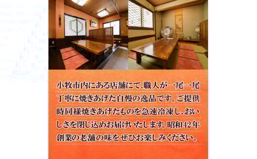 老舗のうなぎ　【特選上長焼】５尾セット（秘伝のタレ・山椒付）