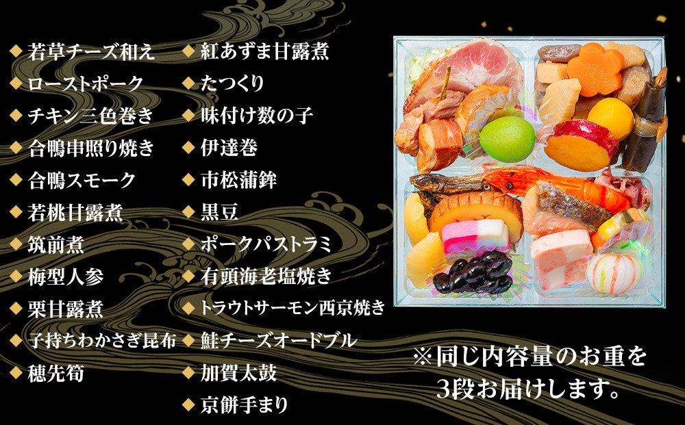 玉清屋 生おせち 玉手箱 和風一人前三段重 23品×3段（3人前） 冷蔵発送・12/31到着限定