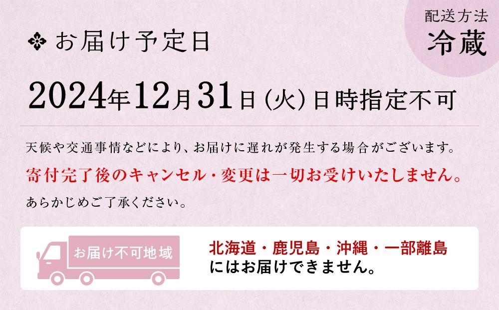 玉清屋 生おせち 宴 和洋中三段重 46品（3～5人前） 冷蔵発送・12/31到着限定