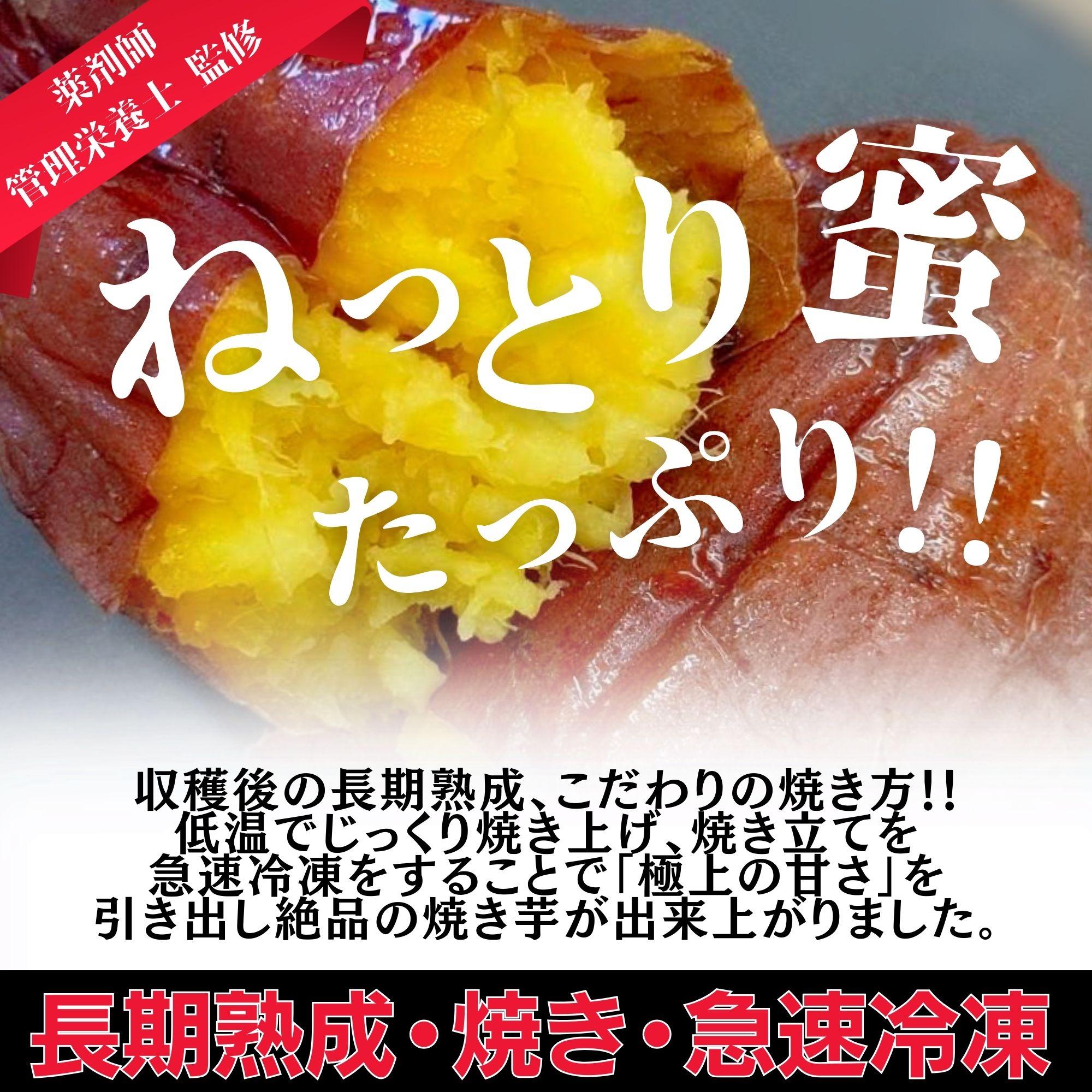 【冷凍焼き芋】旭甘十郎紅はるか（600ｇ×2パック）皮ごとOK！