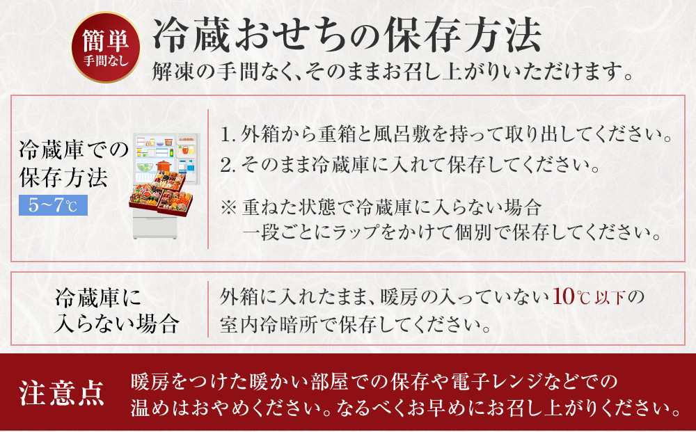 【 玉清屋 】 生おせち 笑門来福 和洋中三段重 49品（3～5人前） 冷蔵発送・12/31到着限定