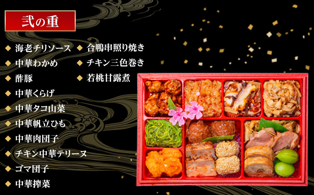 【 玉清屋 】 生おせち 春彩 和洋中三段重 43品（3～5人前） 冷蔵発送・12/31到着限定