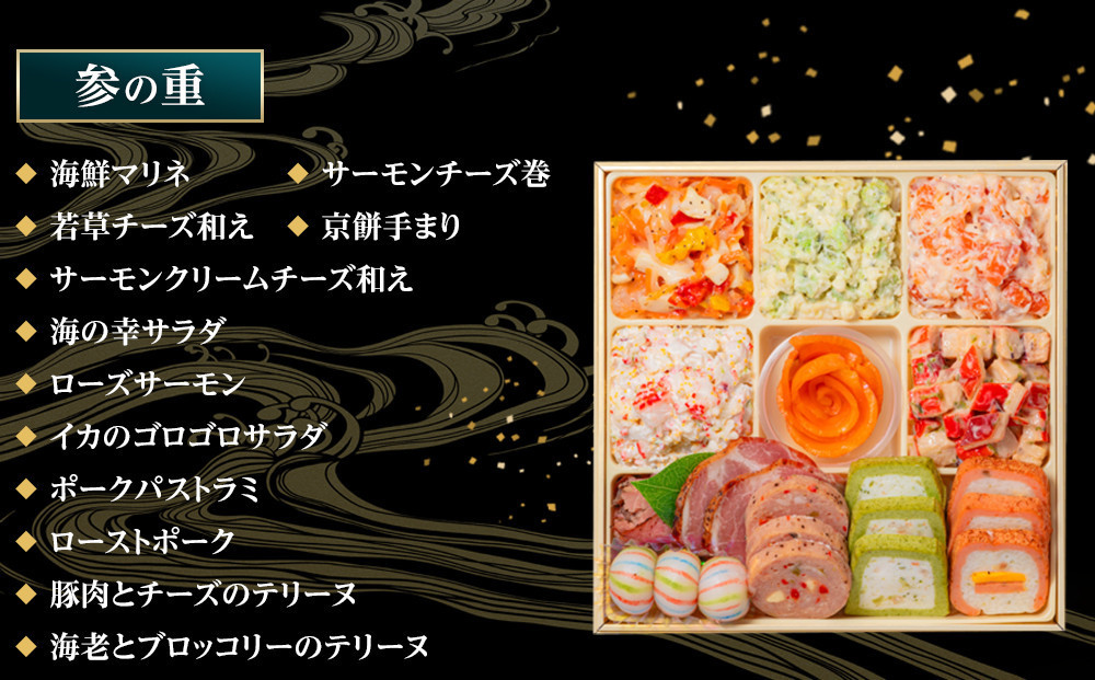 【 玉清屋 】 生おせち 笑門来福 和洋中三段重 49品（3～5人前） 冷蔵発送・12/31到着限定