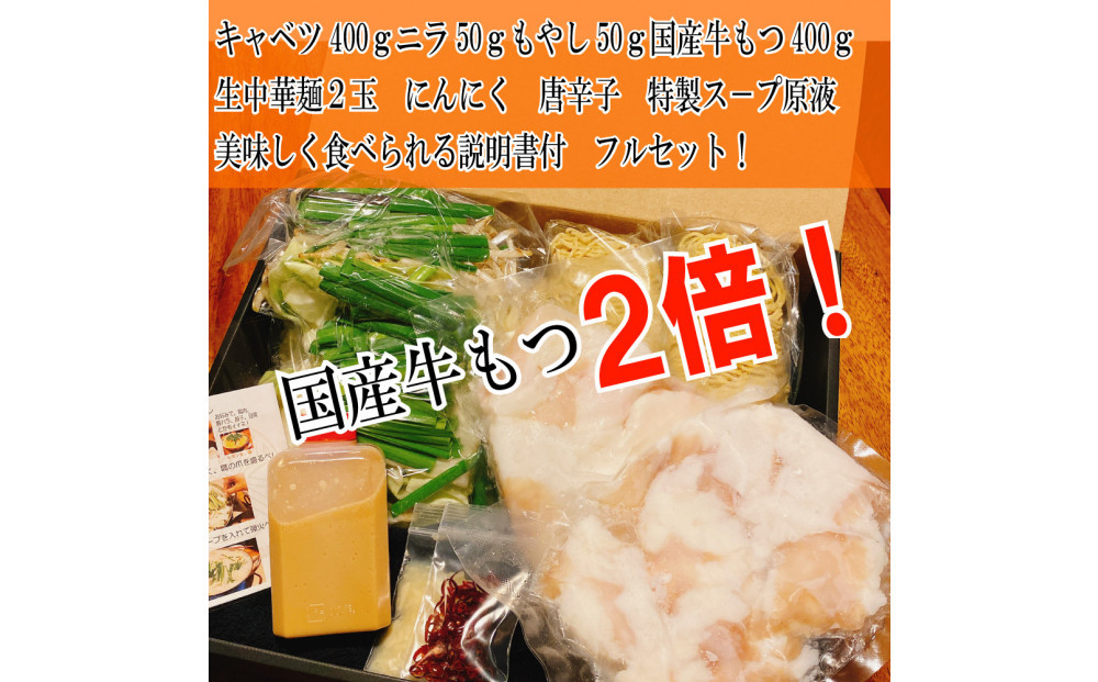 【生もつ鍋フルセット】名物 国産牛もつ鍋 コク味噌味 3～4人前  【国産牛もつ2倍！】野菜・ラーメン付き フルセット【指定日配達】【冷蔵便】