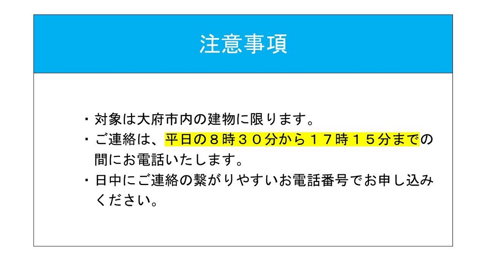 大府市 空家管理業務サービス 外観点検 1回分