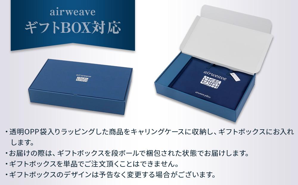 【母の日までにお届け】エアウィーヴ ピロースタンダード ギフトBOX仕様