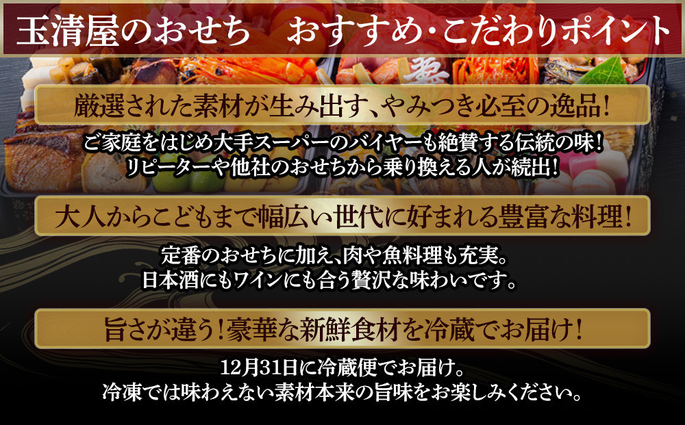 玉清屋 生おせち 玉手箱 和風一人前三段重 23品×3段（3人前） 冷蔵発送・12/31到着限定