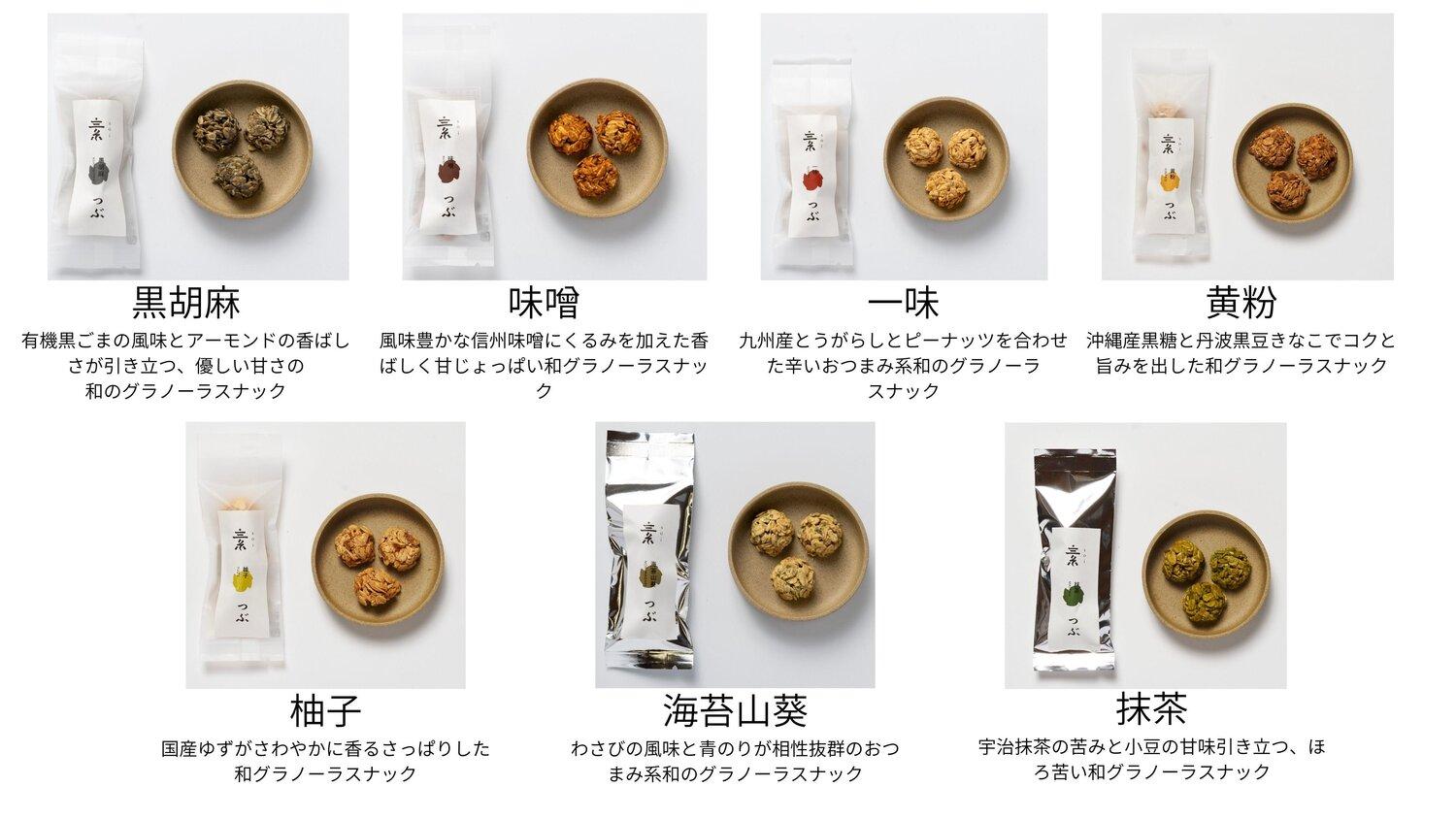 【つぶ】和 グラノーラスナック７種BOX（黒胡麻・味噌・一味・黄粉・柚子・海苔山葵・抹茶/各種１袋 ３個）