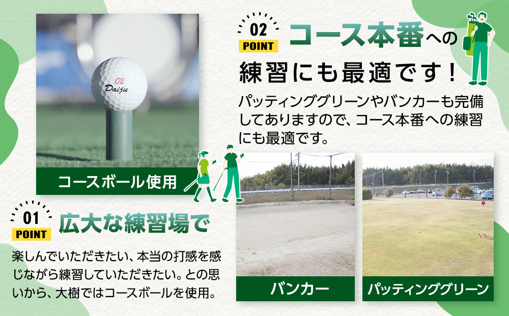 【日本最大級 400打席 ゴルフ練習場】ゴルフ倶楽部大樹 大府店 施設利用券 【3,000円分】
