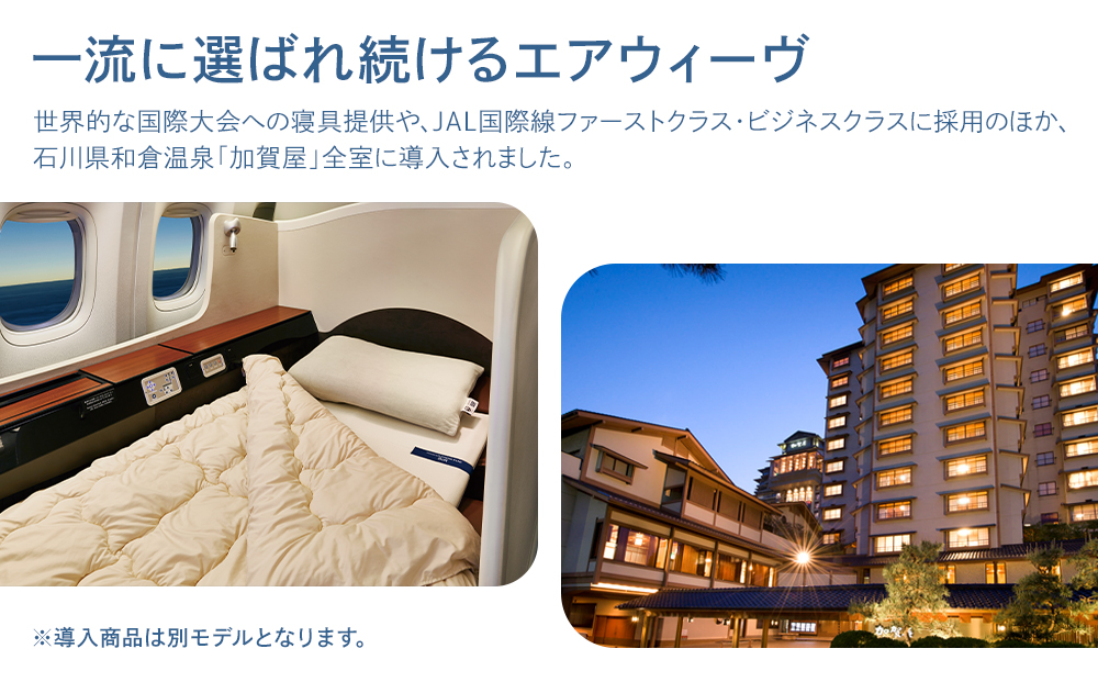 エアウィーヴ スマートプレミアム　シングル