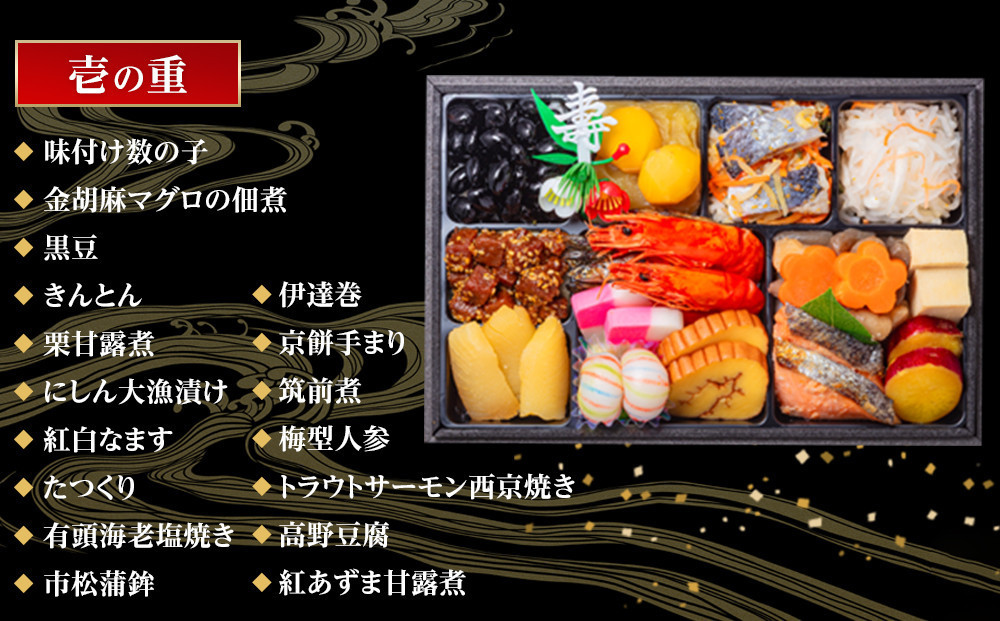 【 玉清屋 】 生おせち 春彩 和洋中三段重 43品（3～5人前） 冷蔵発送・12/31到着限定