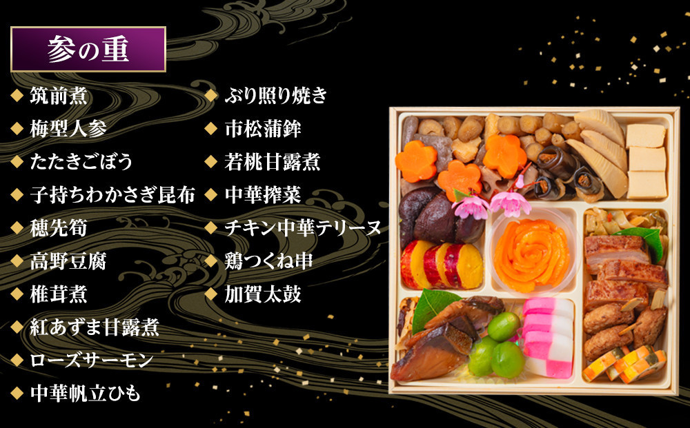 【 玉清屋 】 生おせち 瑞祥 和洋中四段重 57品（3～5人前） 冷蔵発送・12/31到着限定